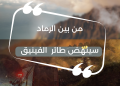 من الرماد يولد الأمل.