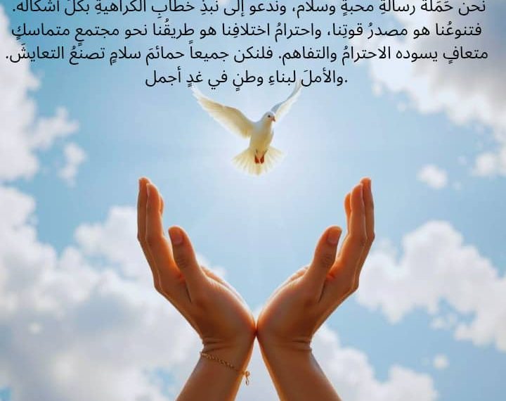 تنوعنا غنى.. لمستقبل مجتمعنا