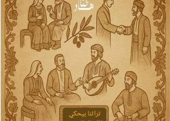 تراثنا بيحكي..