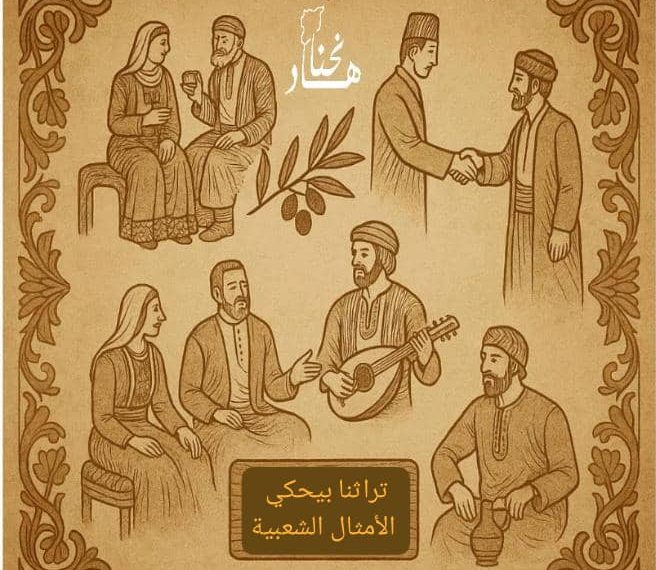 تراثنا بيحكي..