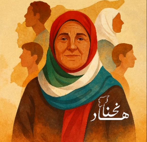 بودكاست جديد بعنوان “أم الوطن”