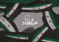 قلب واحد وطن واحد